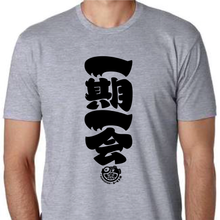 Load image into Gallery viewer, Ichi-go Ichi-e Kanji
