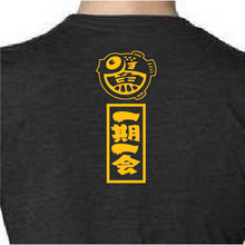 Load image into Gallery viewer, Year of the Tiger 'ICHI-GO ICHI-E #3' (Kids)
